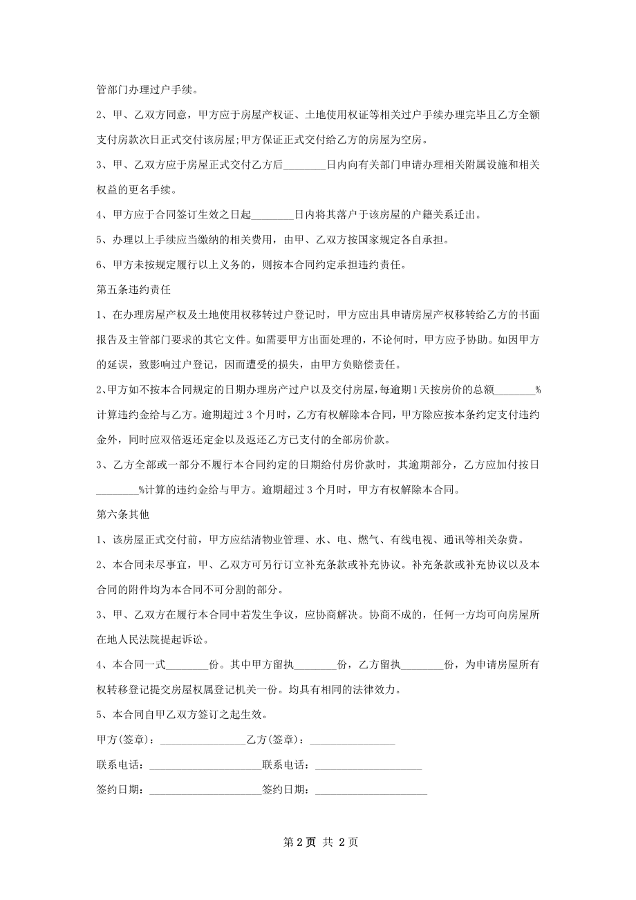 花园商品房房屋买卖合同样本.docx_第2页