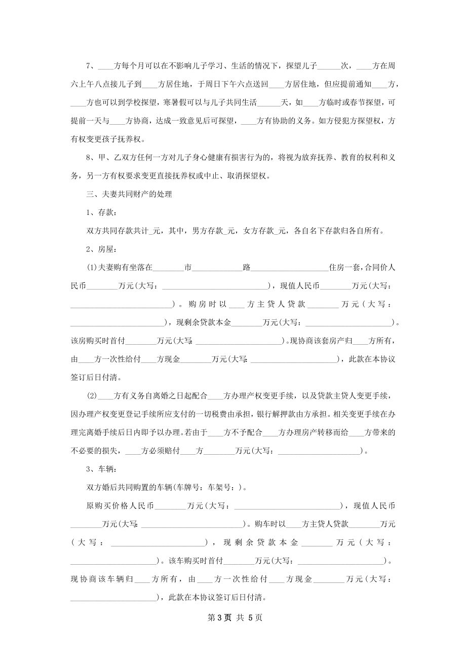 无债务纠纷离婚协议书（通用3篇）.docx_第3页