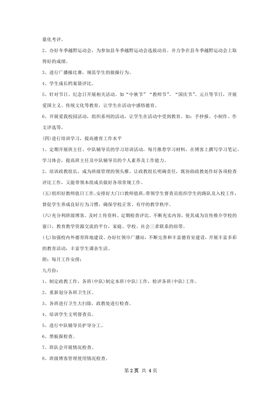 政教主任个人工作计划范文.docx_第2页