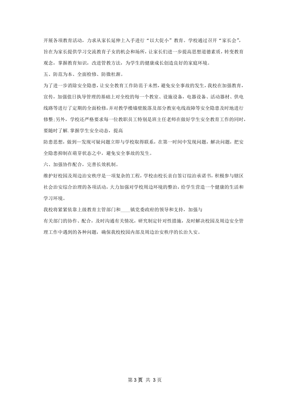 综合治理站年上半年工作总结.docx_第3页