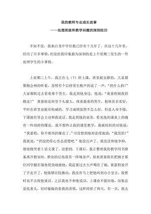 我的教师专业成长故事.doc