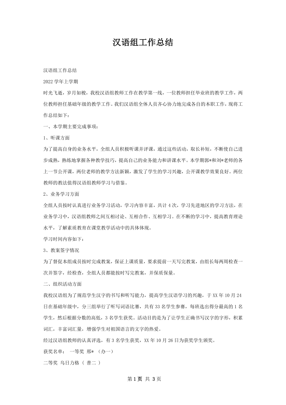 汉语组工作总结.docx_第1页