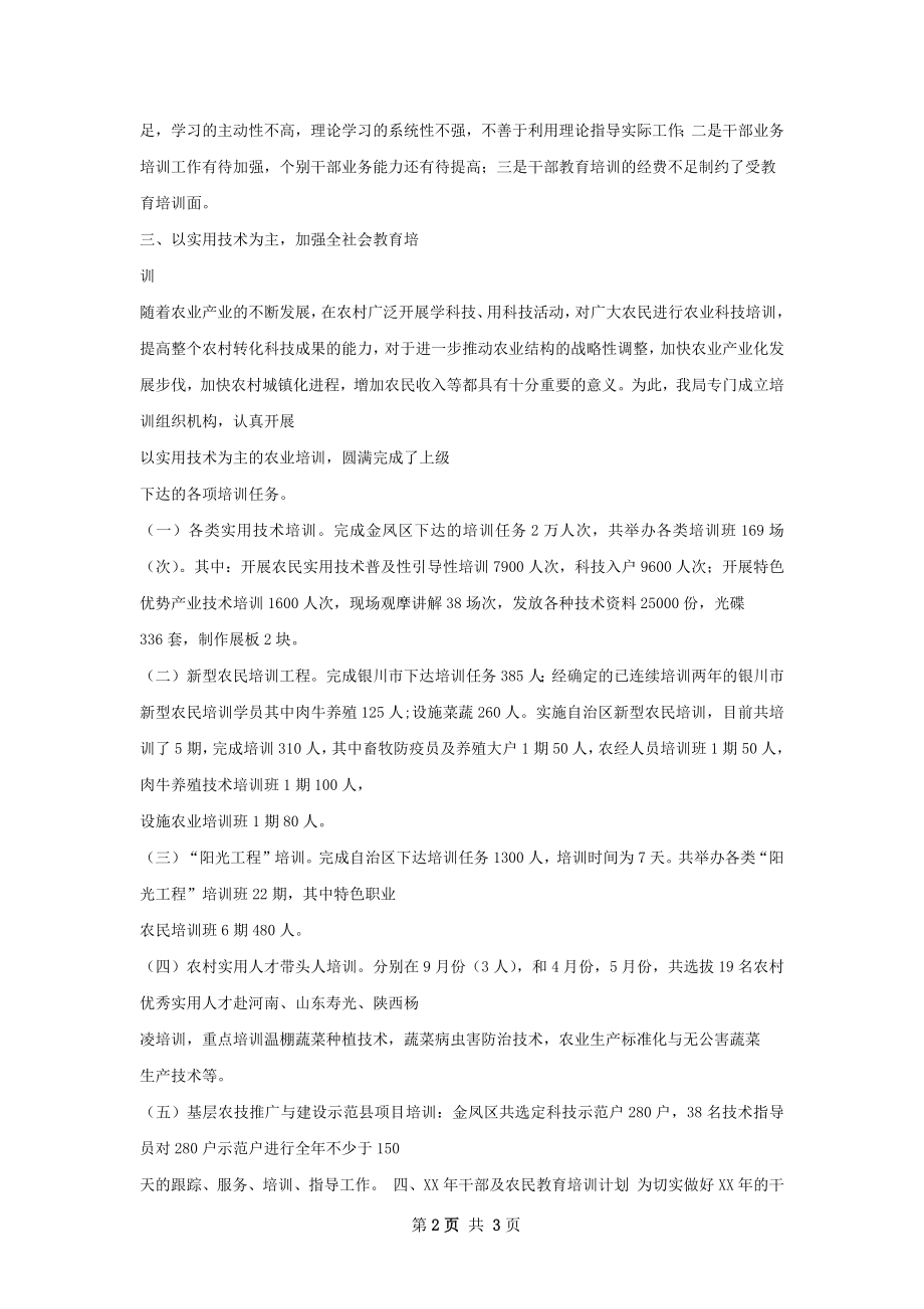 金凤区农牧水务局干部教育培训工作总结新.docx_第2页