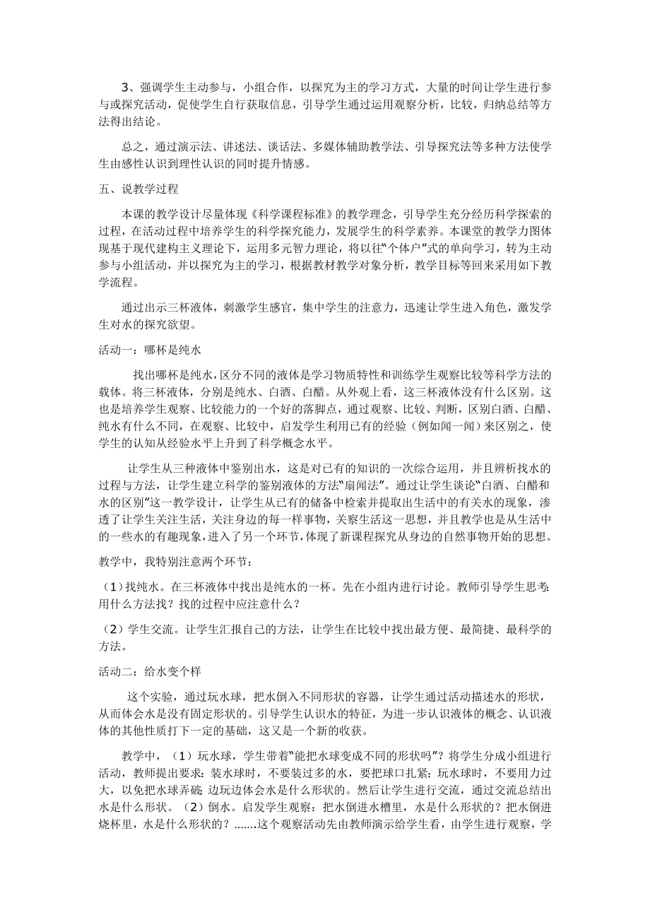 《清清的水》说课稿.doc_第2页