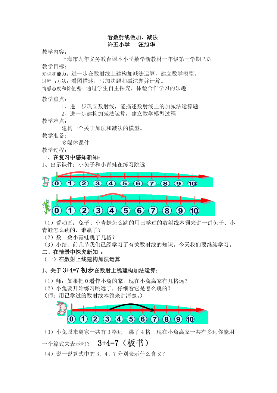 看数射线做加减法.doc_第1页