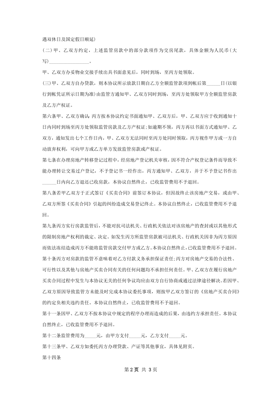 简装房房屋买卖协议范文.docx_第2页