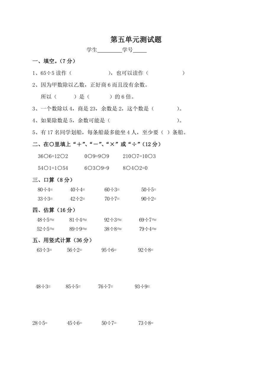 （西师大版）三级数学上册第五单元测试题.doc_第1页