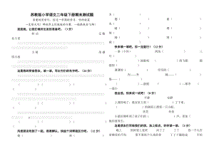 苏教版小学语文二级下册期末测试题.doc