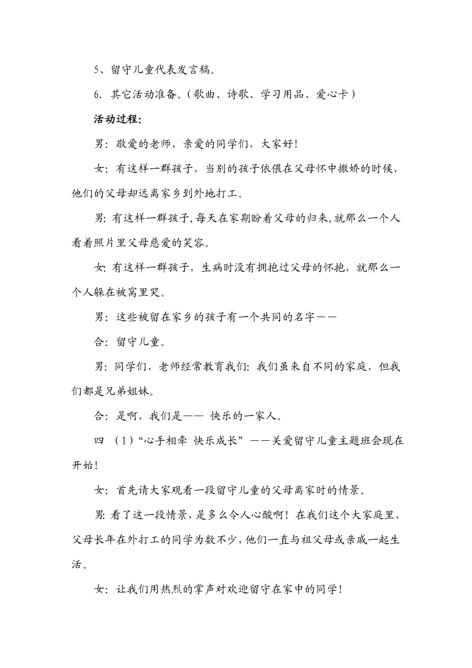 关爱留守儿童主题班会策划.doc_第2页