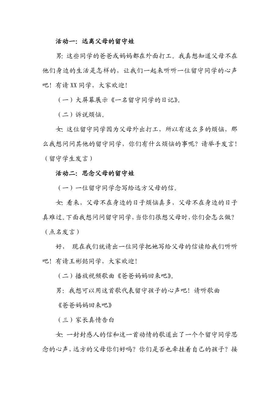 关爱留守儿童主题班会策划.doc_第3页