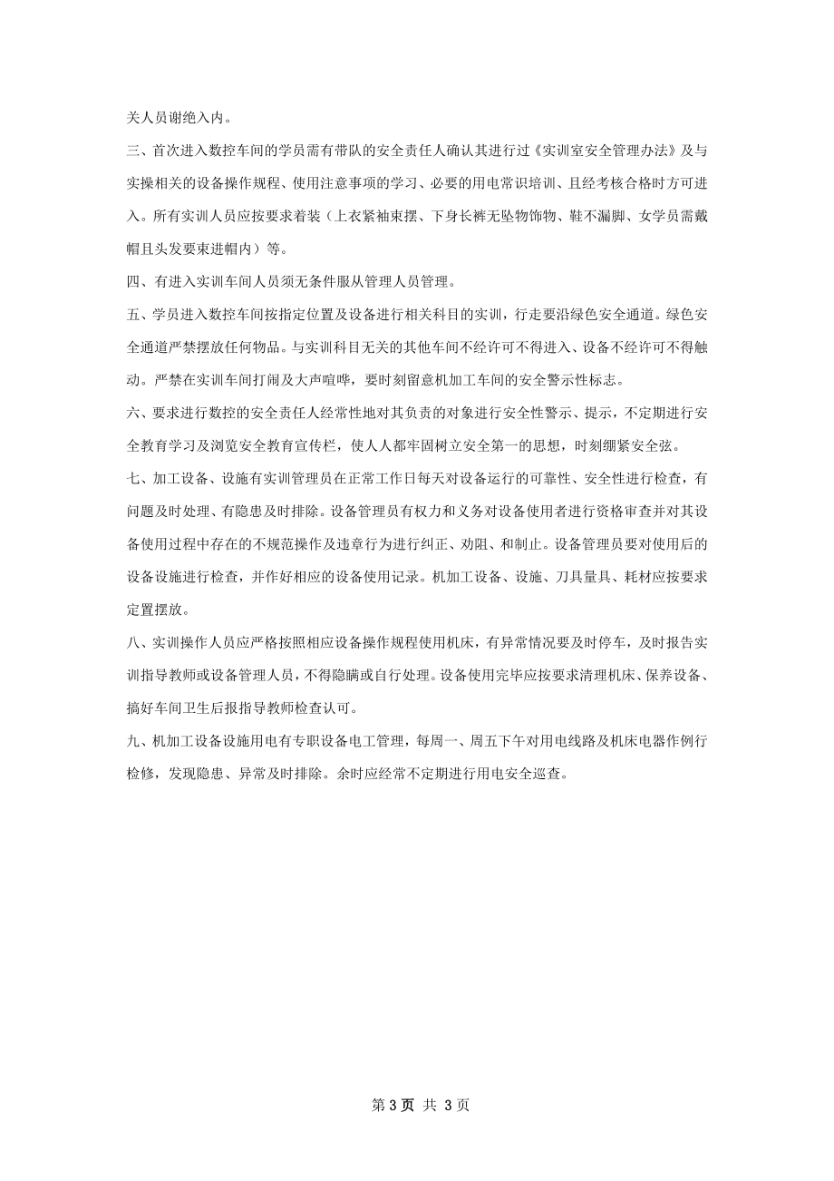 机加工车间实习总结.docx_第3页