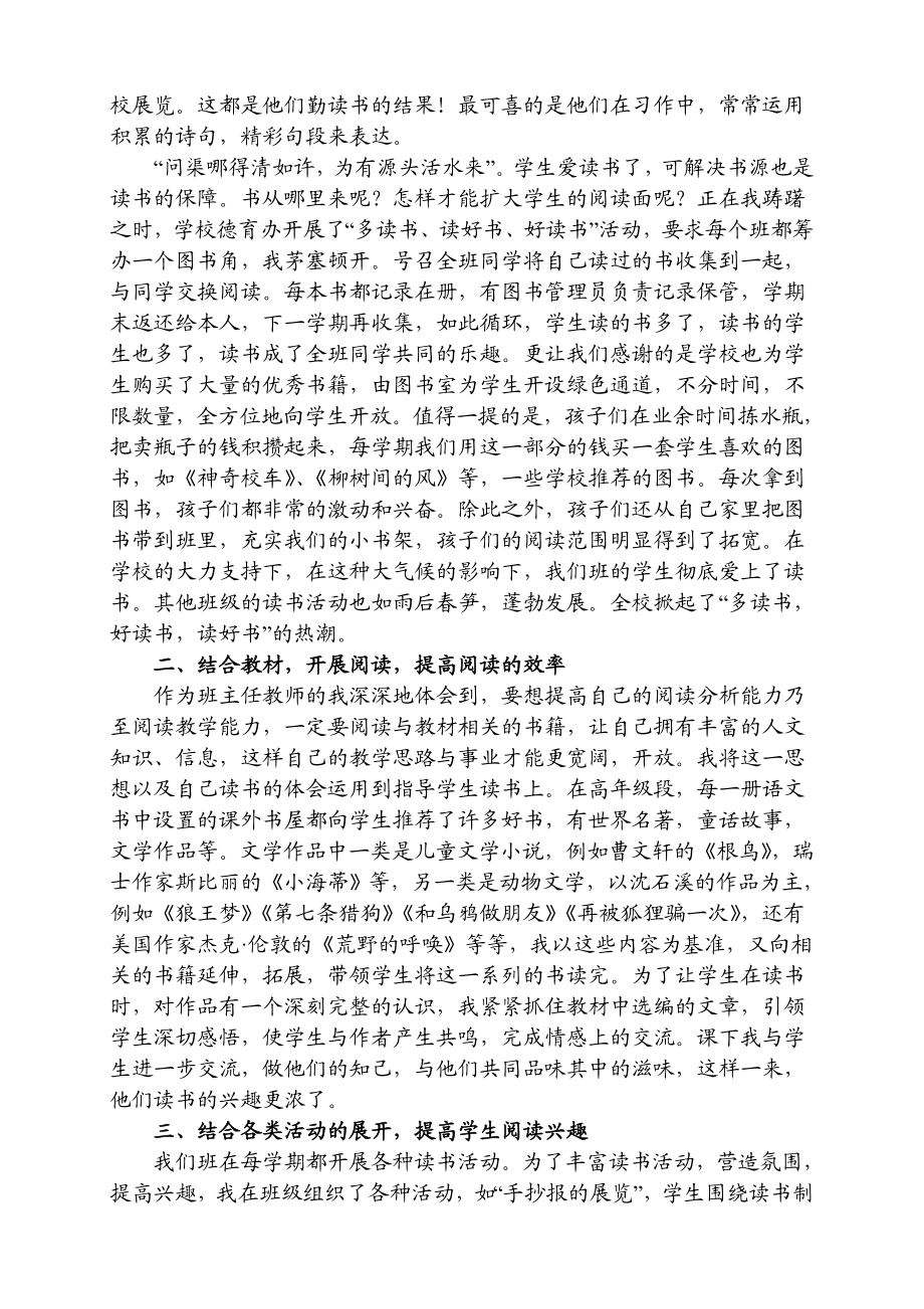 书香班级事迹材料.doc_第2页