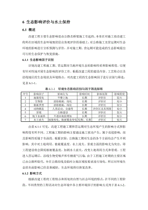 环境影响评价报告公示：山深线滨城梁才至博兴湖滨段改建工程生态影响评价环评报告.doc