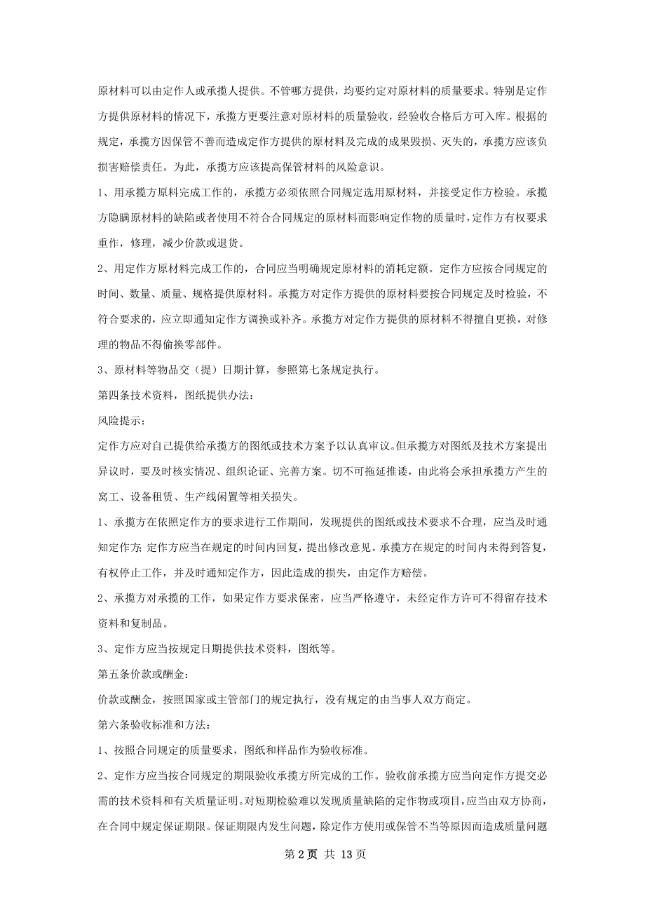 有关砂石料加工承揽合同范本.docx_第2页