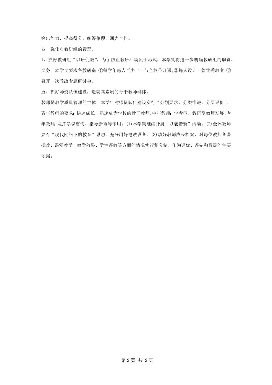 教导处主任个人工作计划范文.docx_第2页