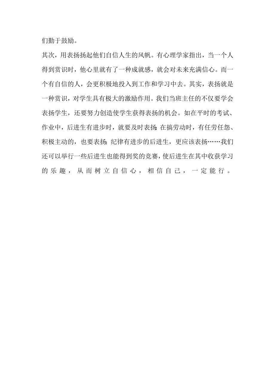 班主任培训心得：树立后进生的自信心.doc_第2页