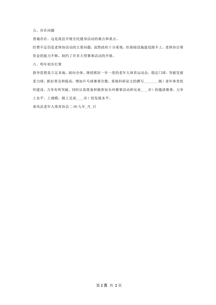 私营个体经济协会工作总结.docx_第2页