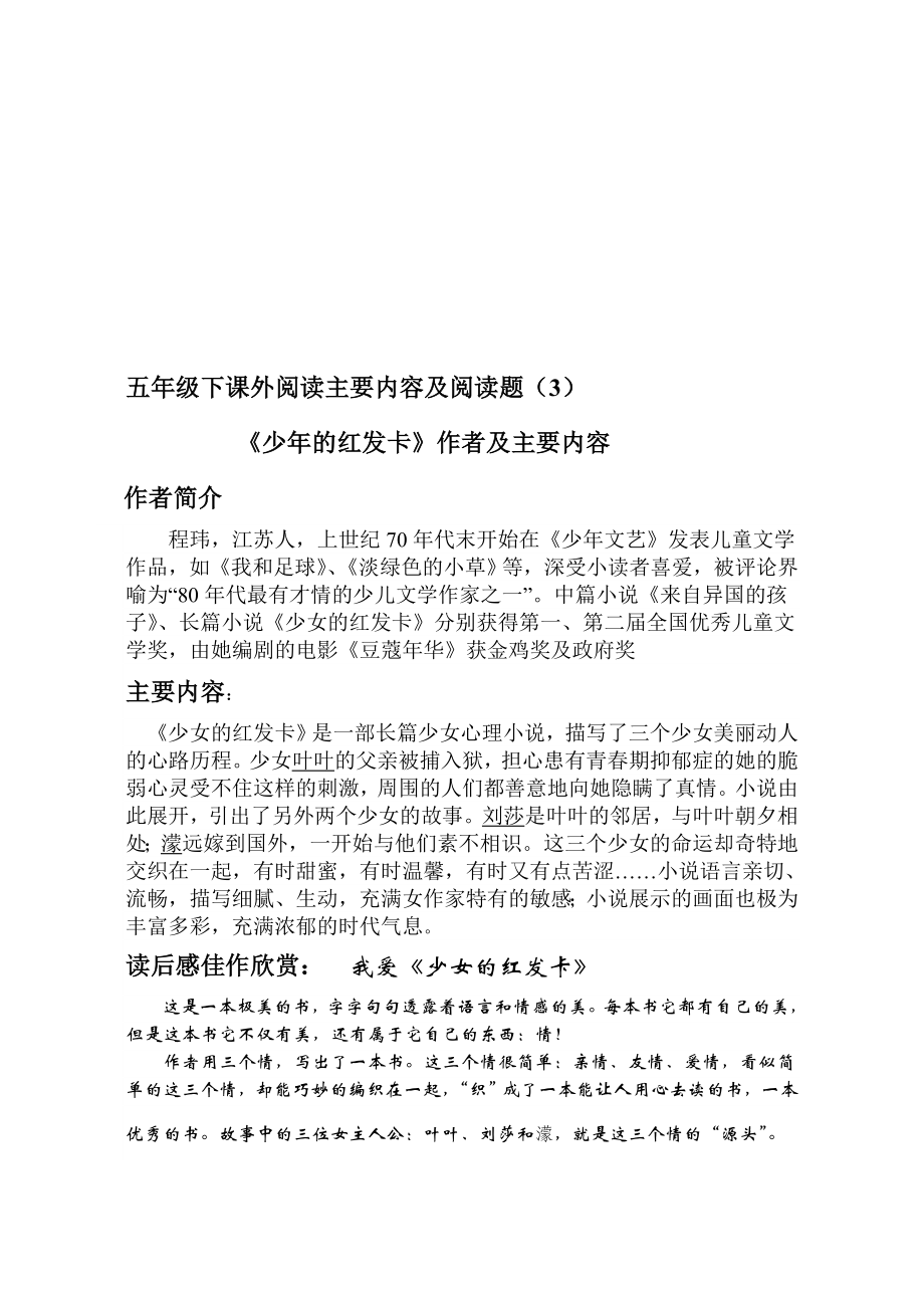 少的红发卡主要内容及阅读题.doc_第1页