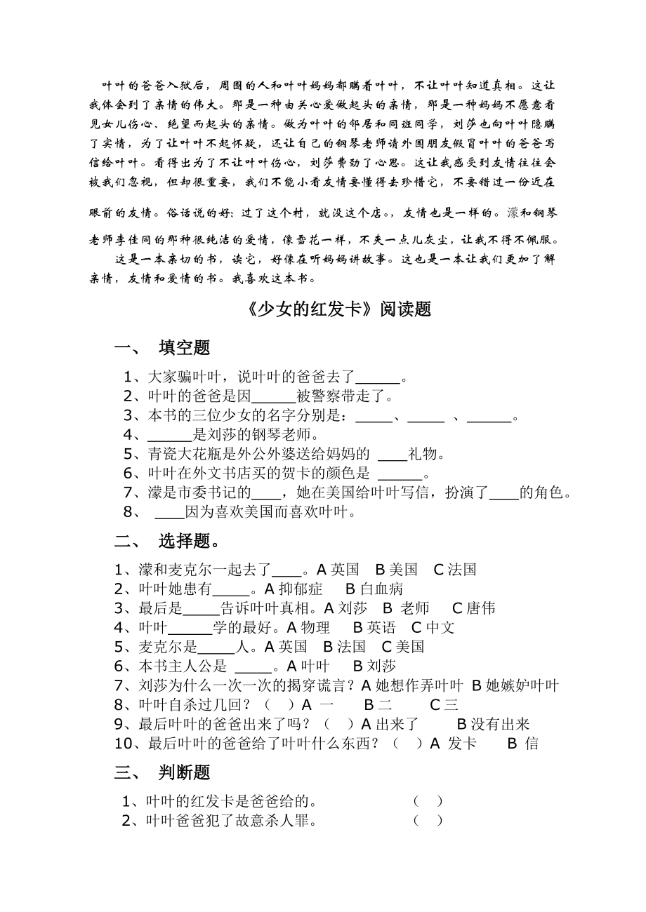 少的红发卡主要内容及阅读题.doc_第2页