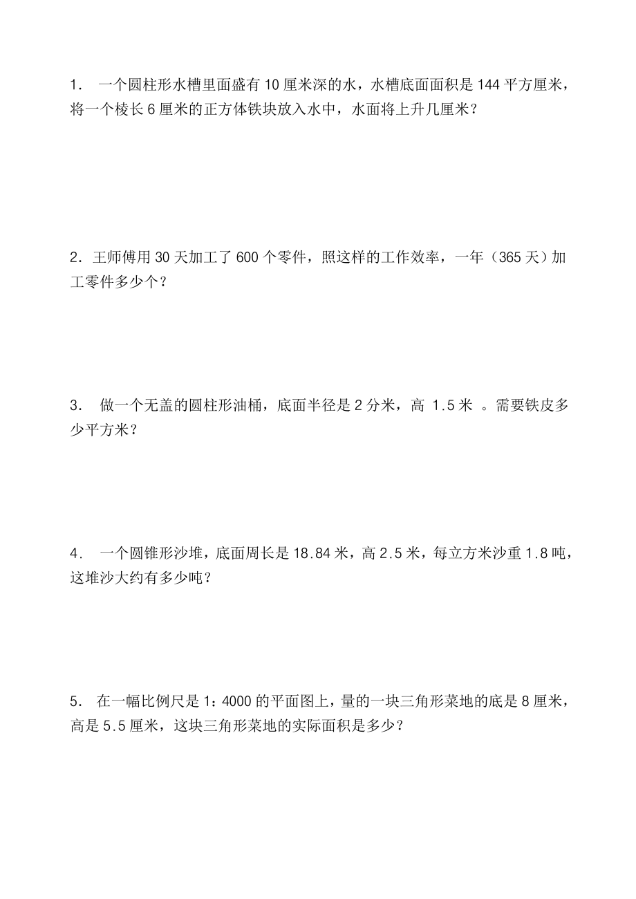 新课标北师版小学数学毕业模拟试卷（一）.doc_第3页