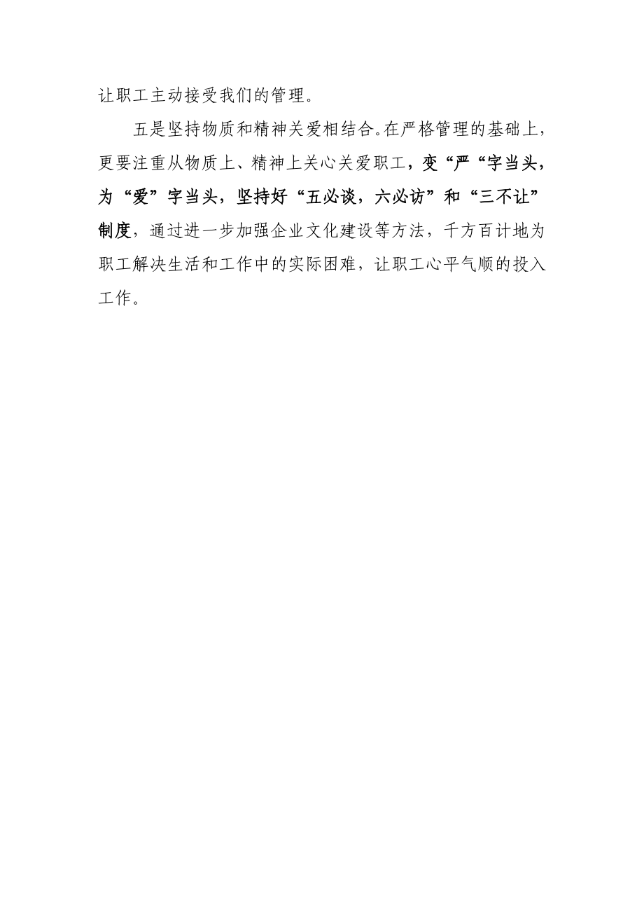 严格管理与关爱职工.doc_第3页