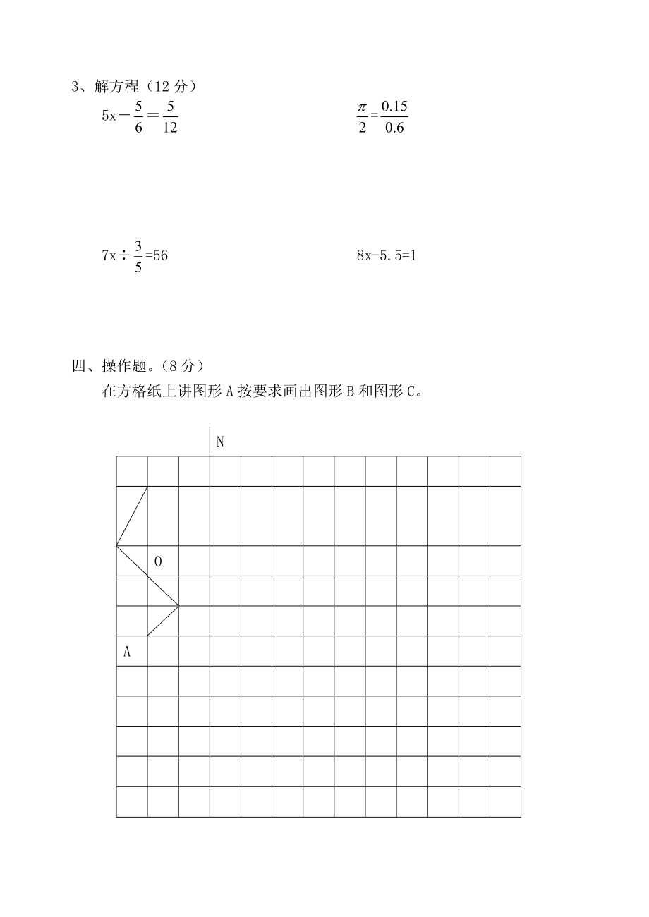 新课标北师版小学数学毕业模拟试卷（四）.doc_第3页