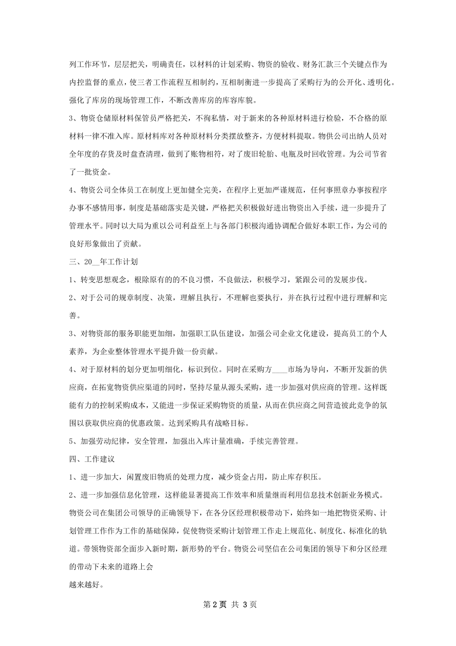 机修厂年工作总结定稿.docx_第2页