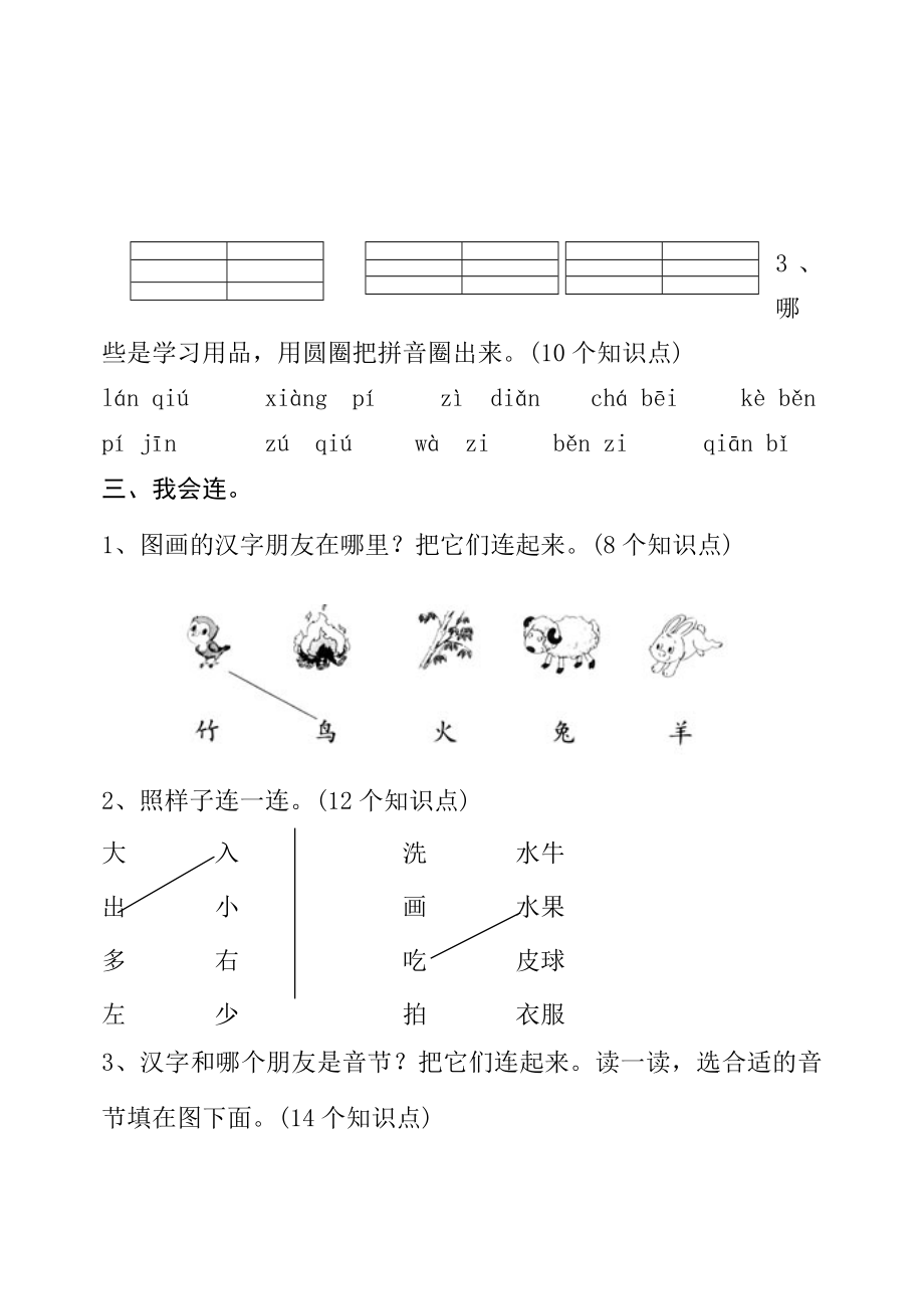 新课标人教版小学一级语文上册期中精品试题.doc_第2页