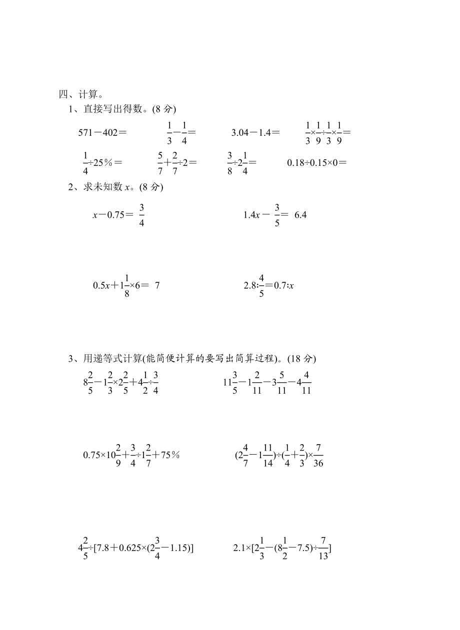 苏教版小学六级数学下册期末试卷.doc_第2页