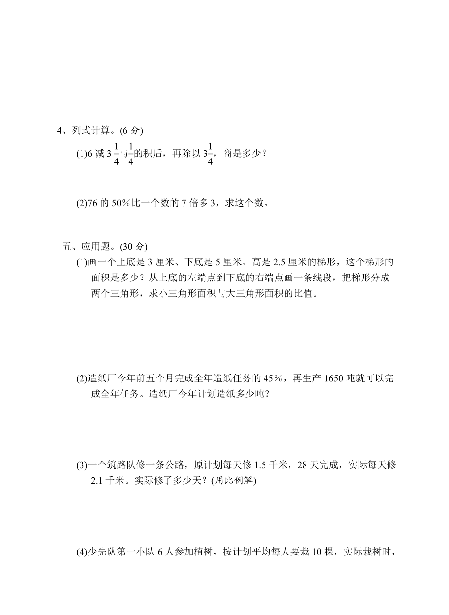 苏教版小学六级数学下册期末试卷.doc_第3页