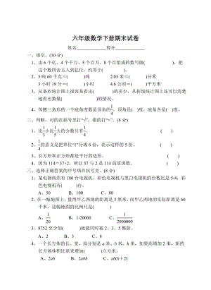 苏教版小学六级数学下册期末试卷.doc