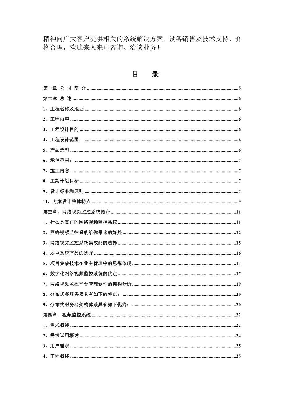 空军某部队闭路监控以及防雷接地系统工程技术方案书.doc_第3页