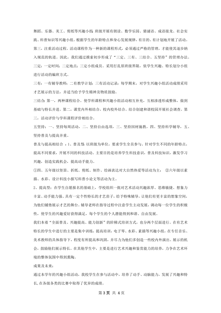 科普教育园地建设总结.docx_第3页