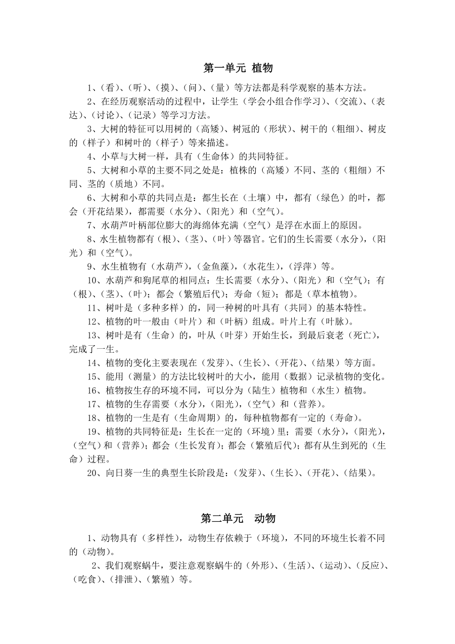 科学三级上册复习.doc_第1页