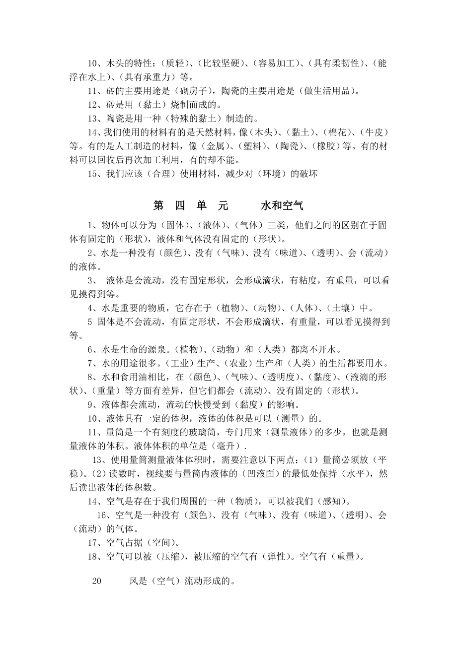 科学三级上册复习.doc_第3页