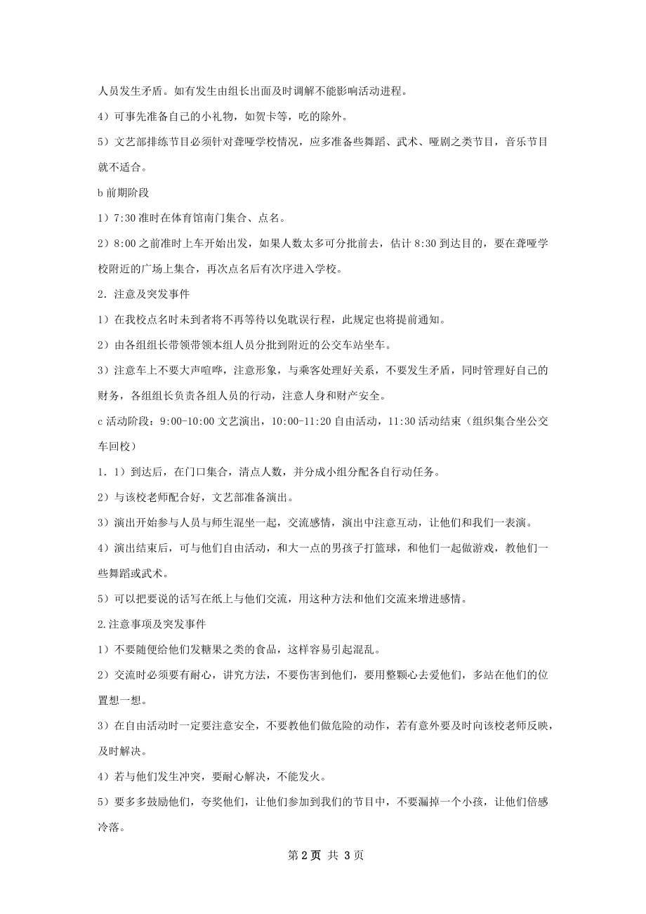 聋哑学校慰问策划书.docx_第2页