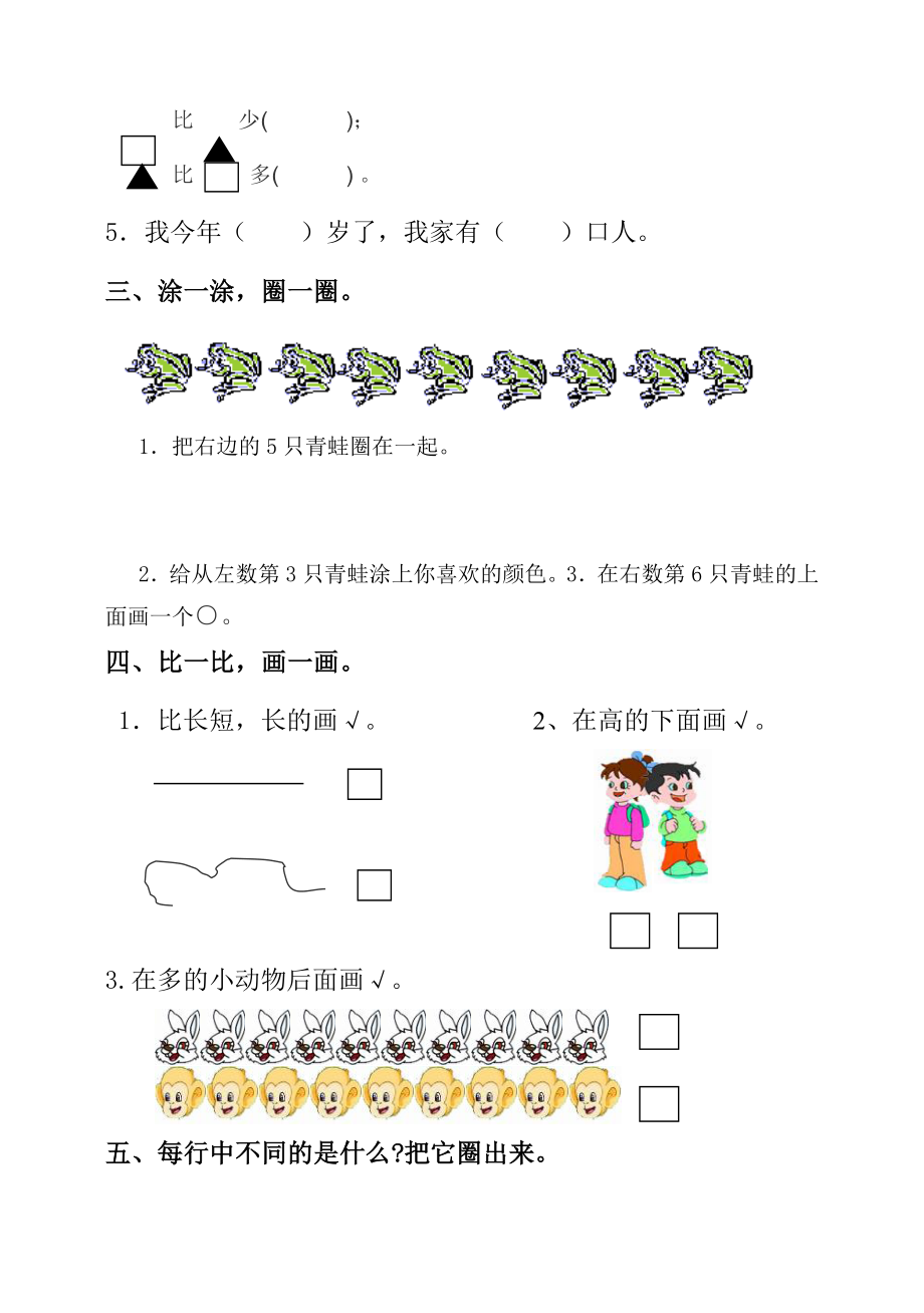 新课标人教版小学数学一级上学期期中调研试题.doc_第2页