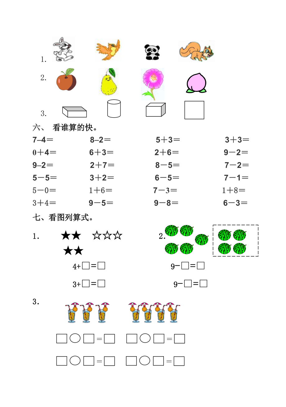 新课标人教版小学数学一级上学期期中调研试题.doc_第3页