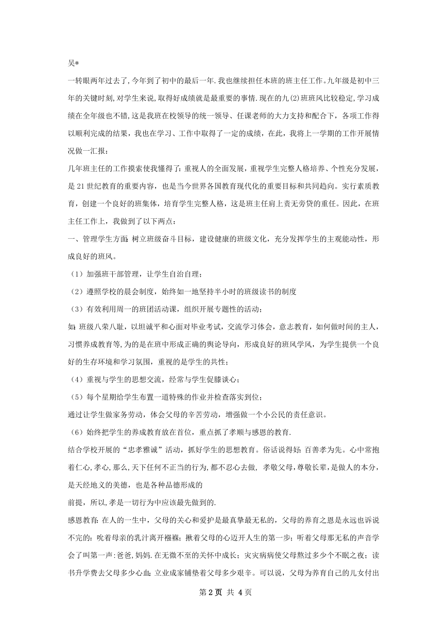 班主任工作总结样本如何写.docx_第2页