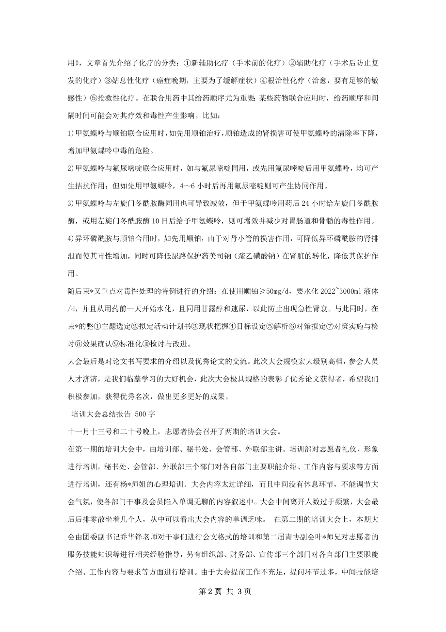 药学大会暨药师周总结报告.docx_第2页