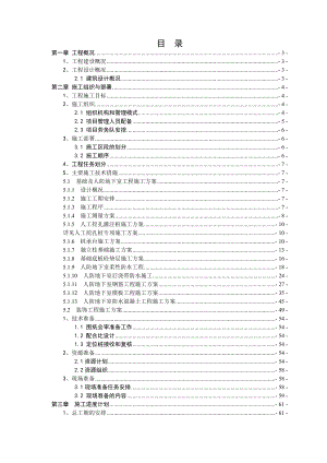 四期人防施工组织设计.doc