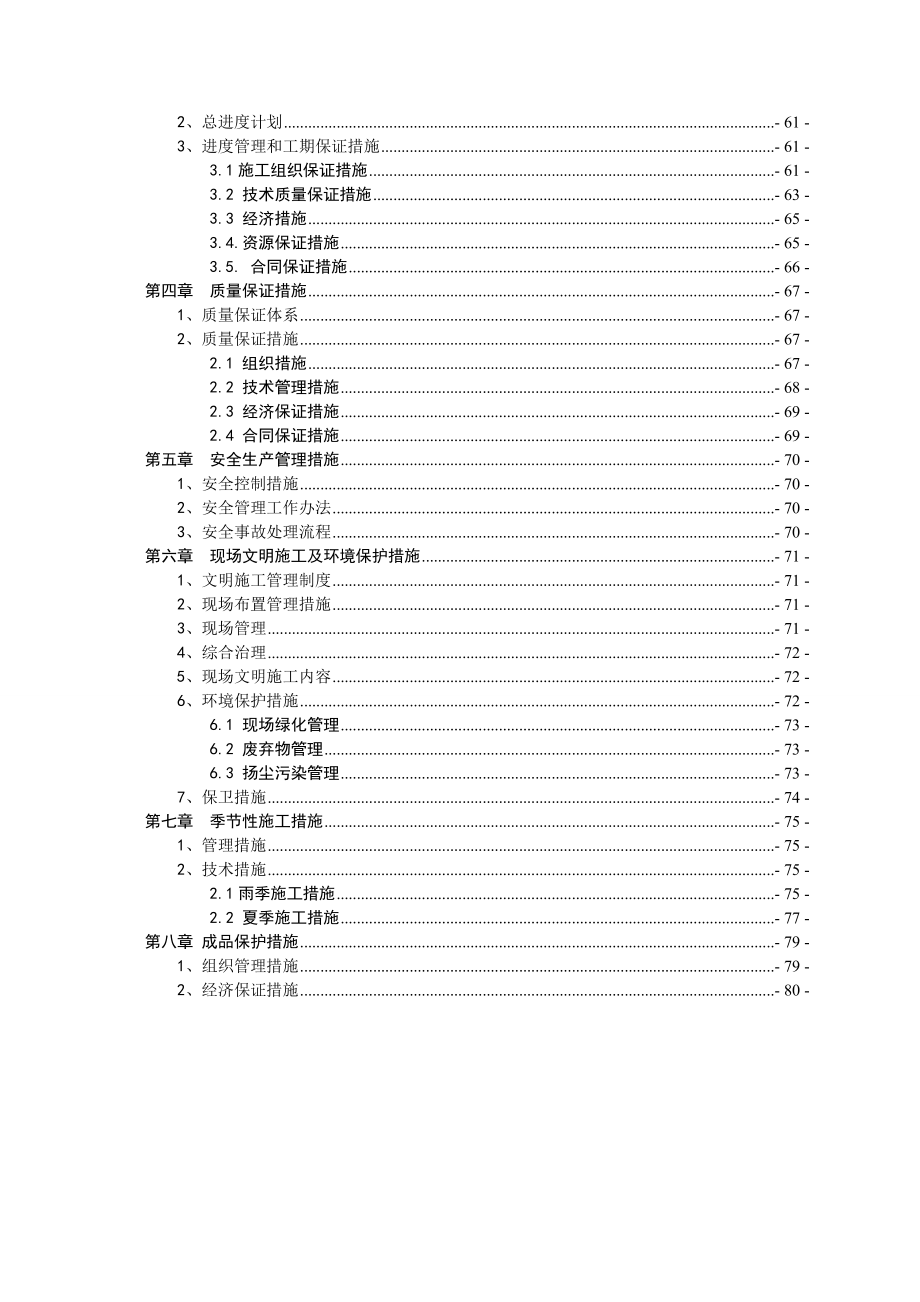 四期人防施工组织设计.doc_第2页