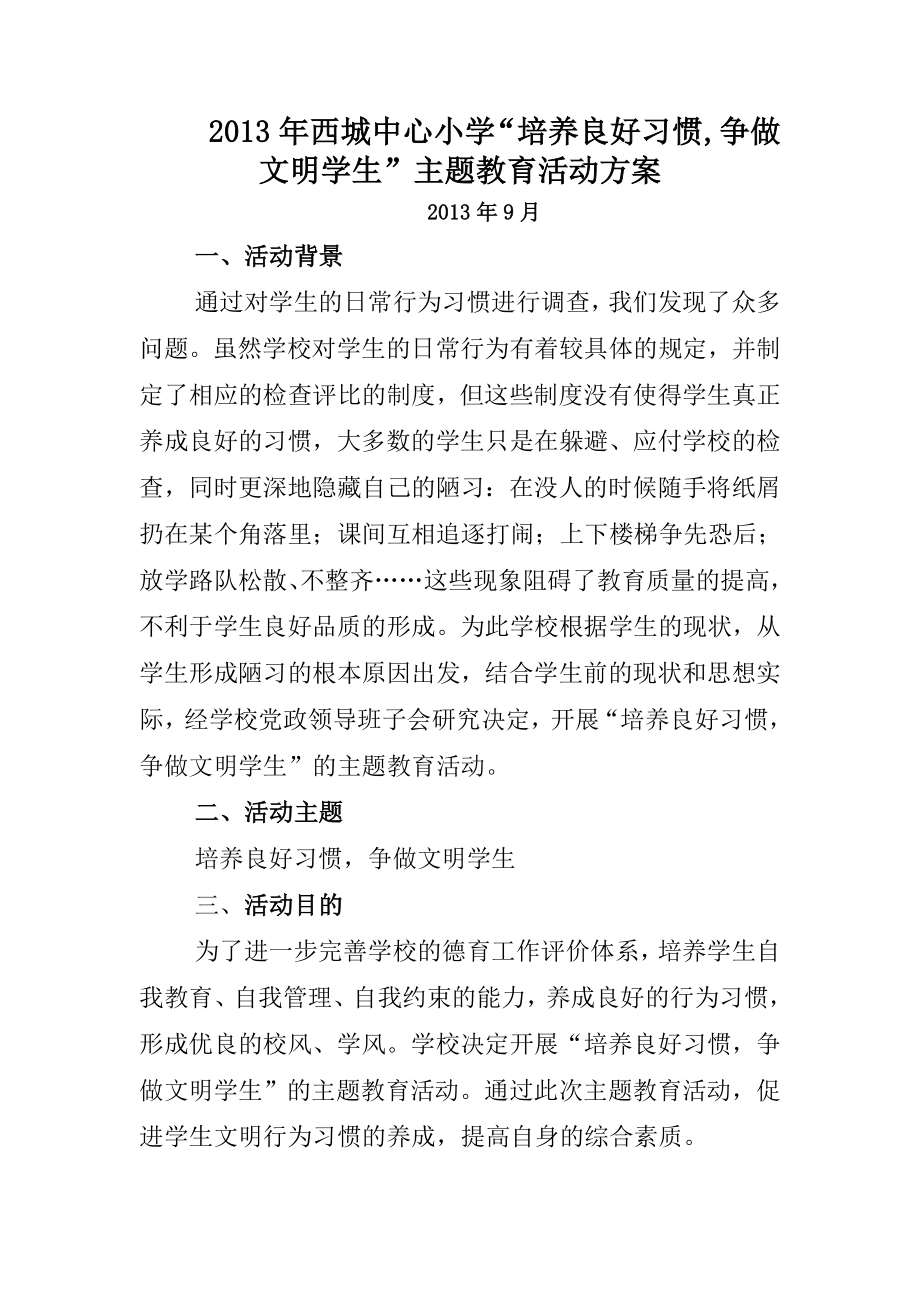 培养良好习惯争做文明学生主题教育活动方案.doc_第2页