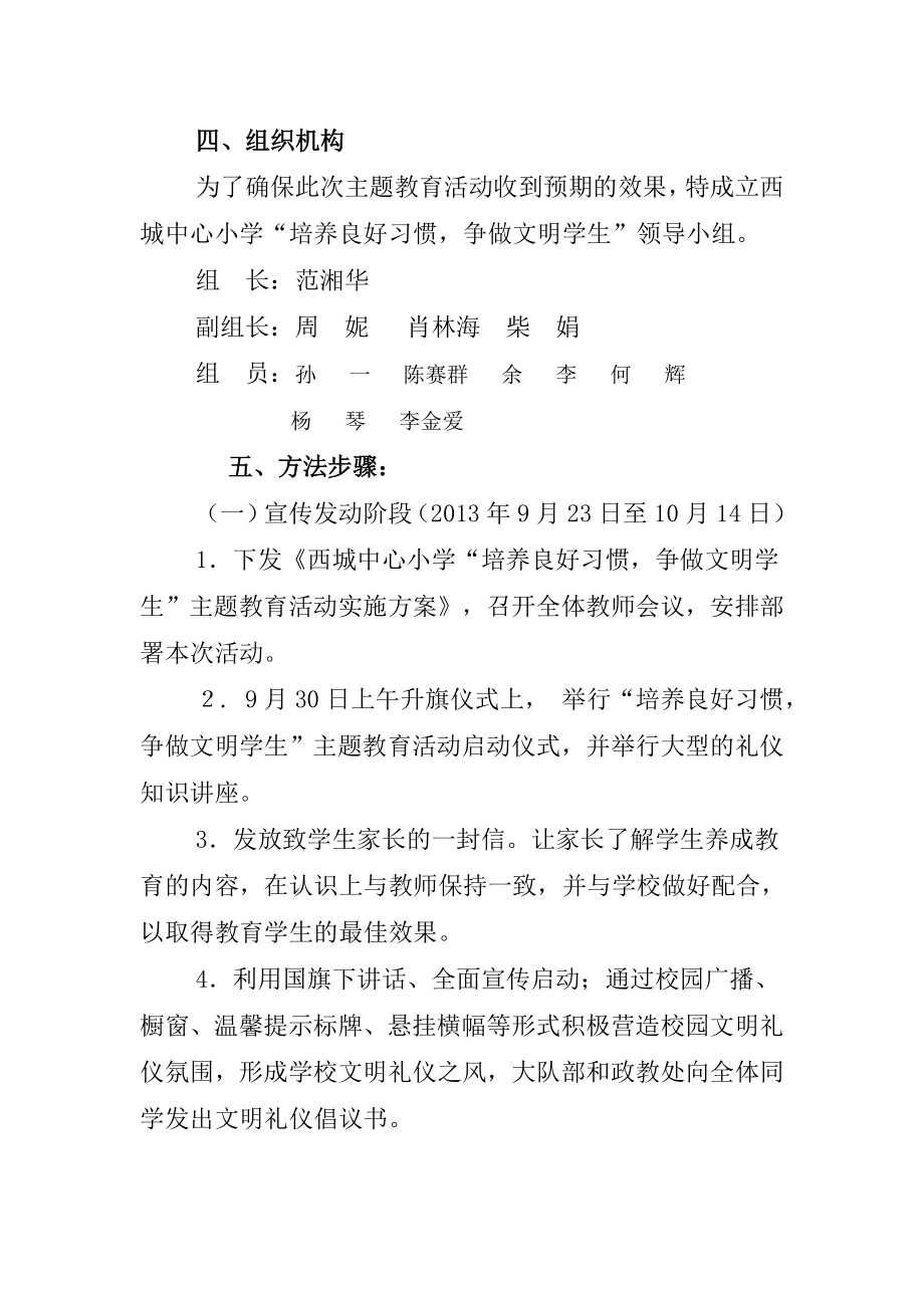 培养良好习惯争做文明学生主题教育活动方案.doc_第3页