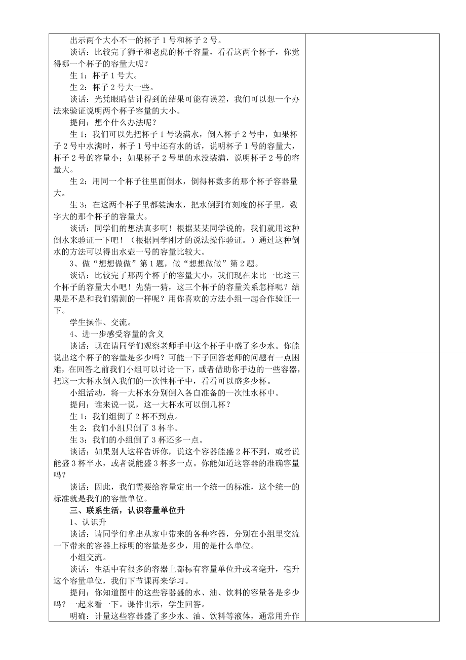 苏教版小学四级上册数学教案　全册.doc_第2页