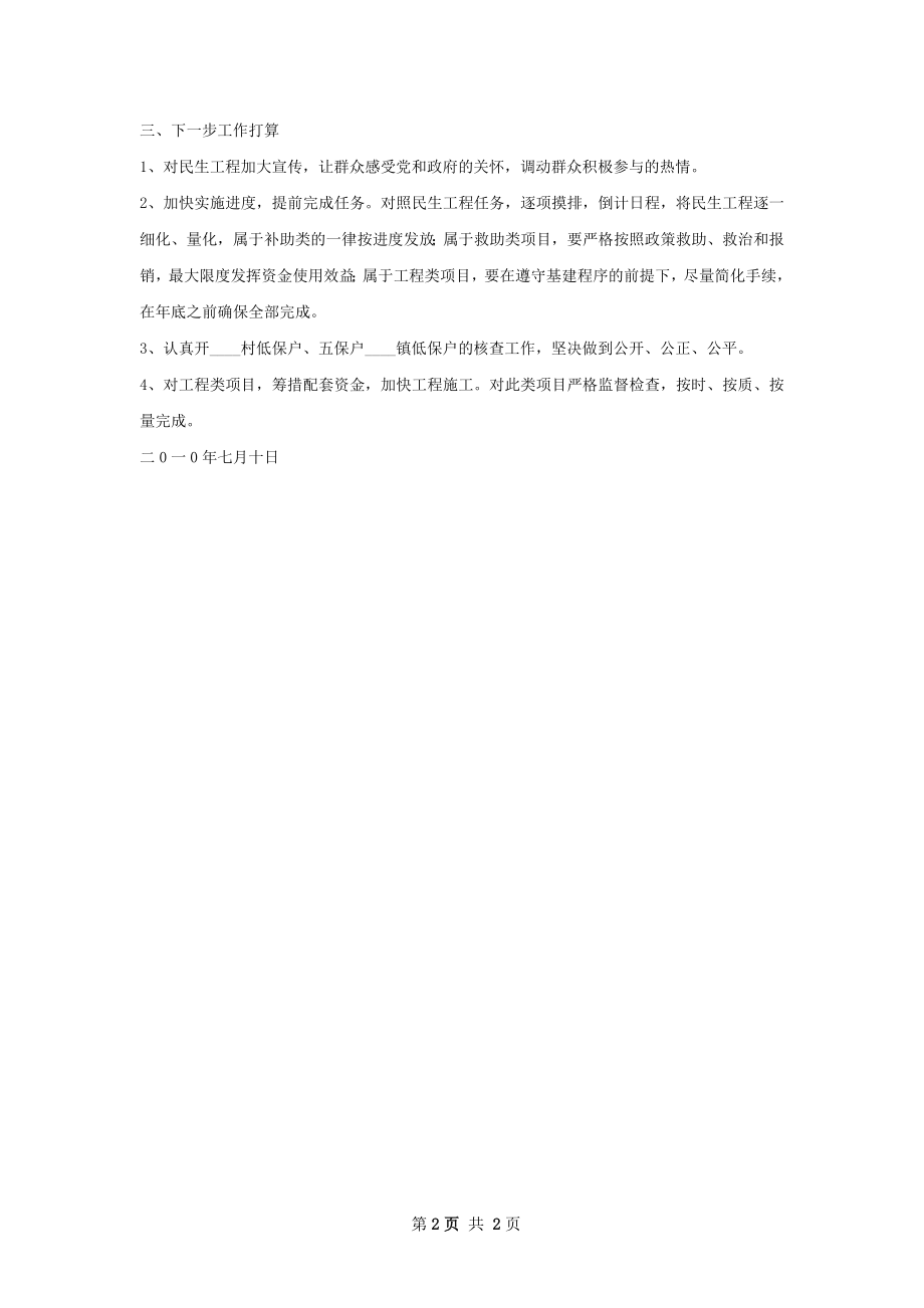 王岗镇年上半年民生工程工作总结.docx_第2页