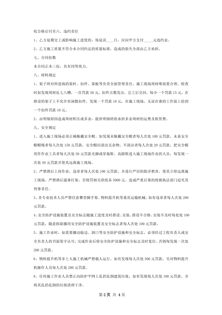 手架工程合同标准范本.docx_第2页