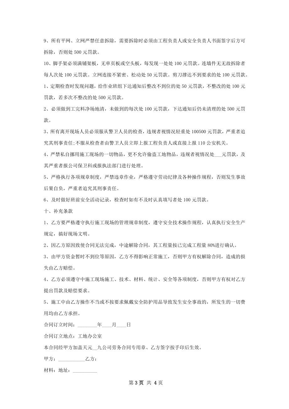 手架工程合同标准范本.docx_第3页