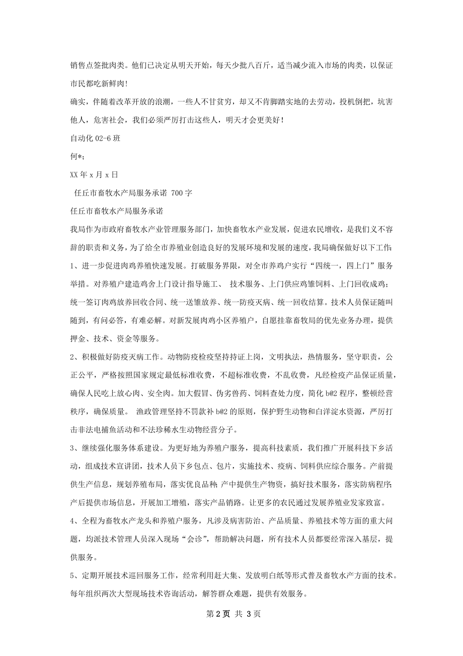 畜牧水产局检疫站实习总结.docx_第2页