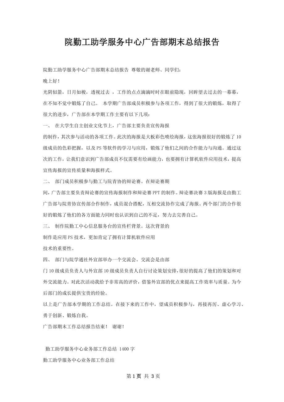 院勤工助学服务中心广告部期末总结报告.docx_第1页